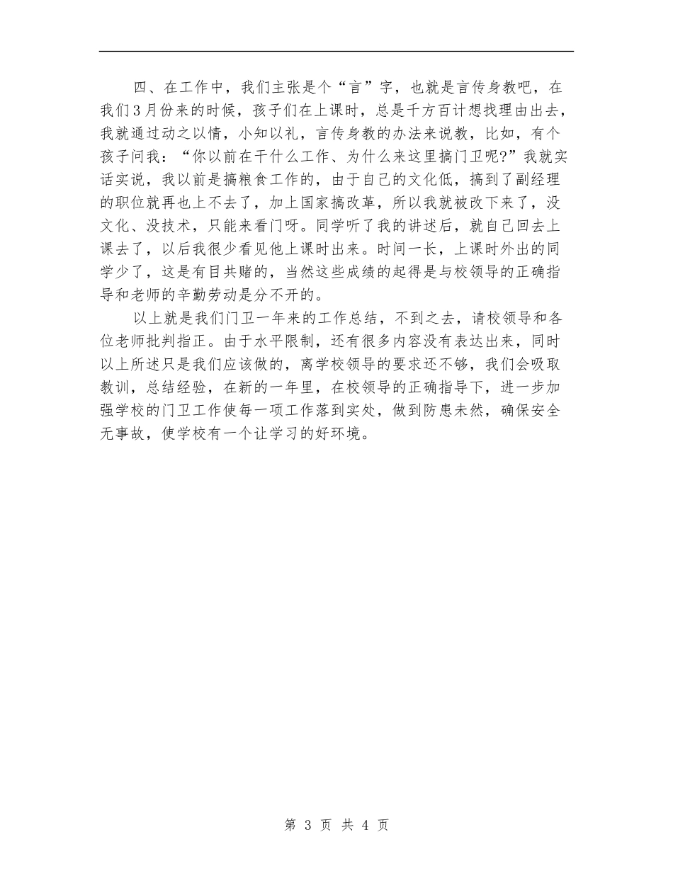 2024年副经理个人总结范文【最新版】_第3页