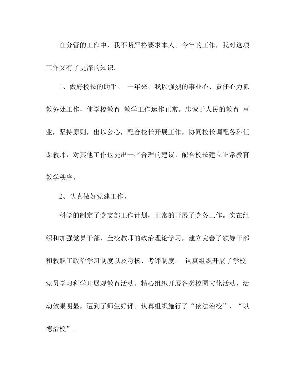 2021年学校党支部书记工作参考总结_第2页