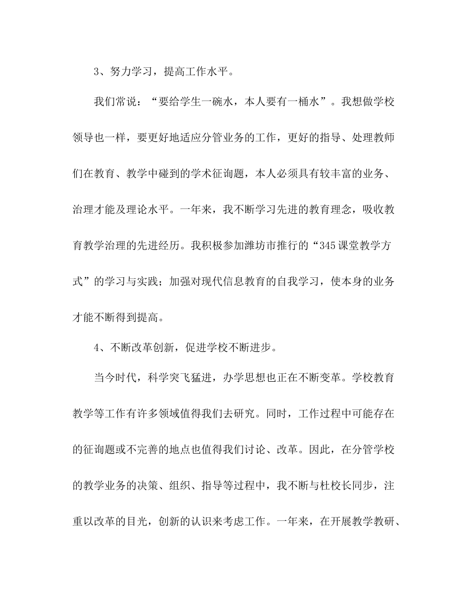 2021年学校党支部书记工作参考总结_第3页