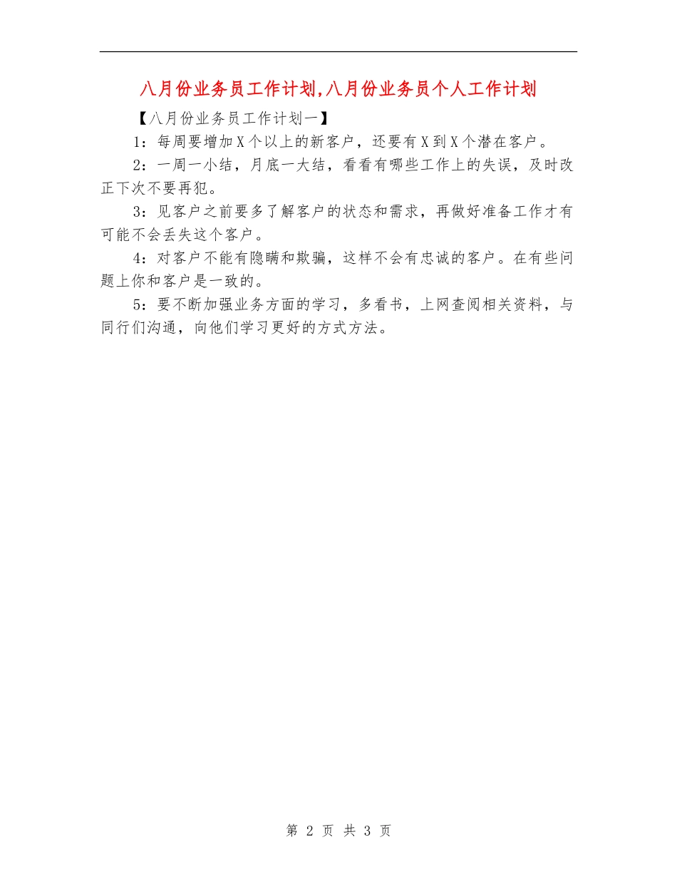 八月份业务员工作计划_第2页