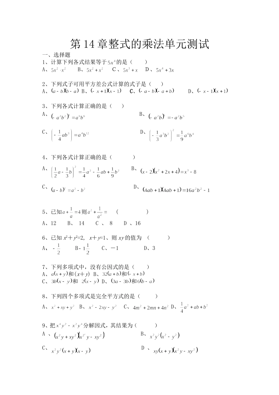 整式的乘法单元练习题_第1页