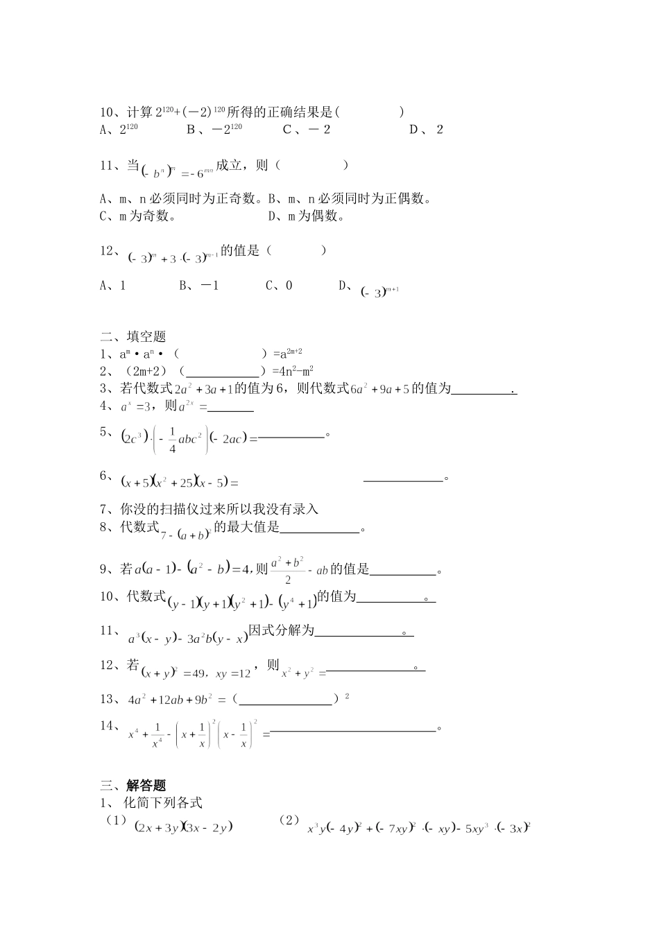 整式的乘法单元练习题_第2页
