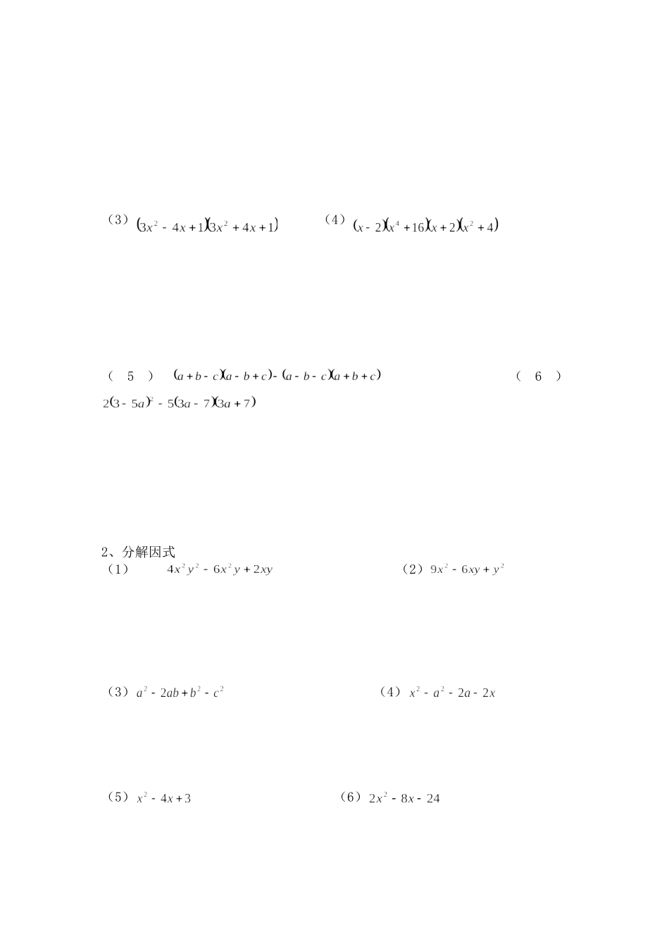 整式的乘法单元练习题_第3页