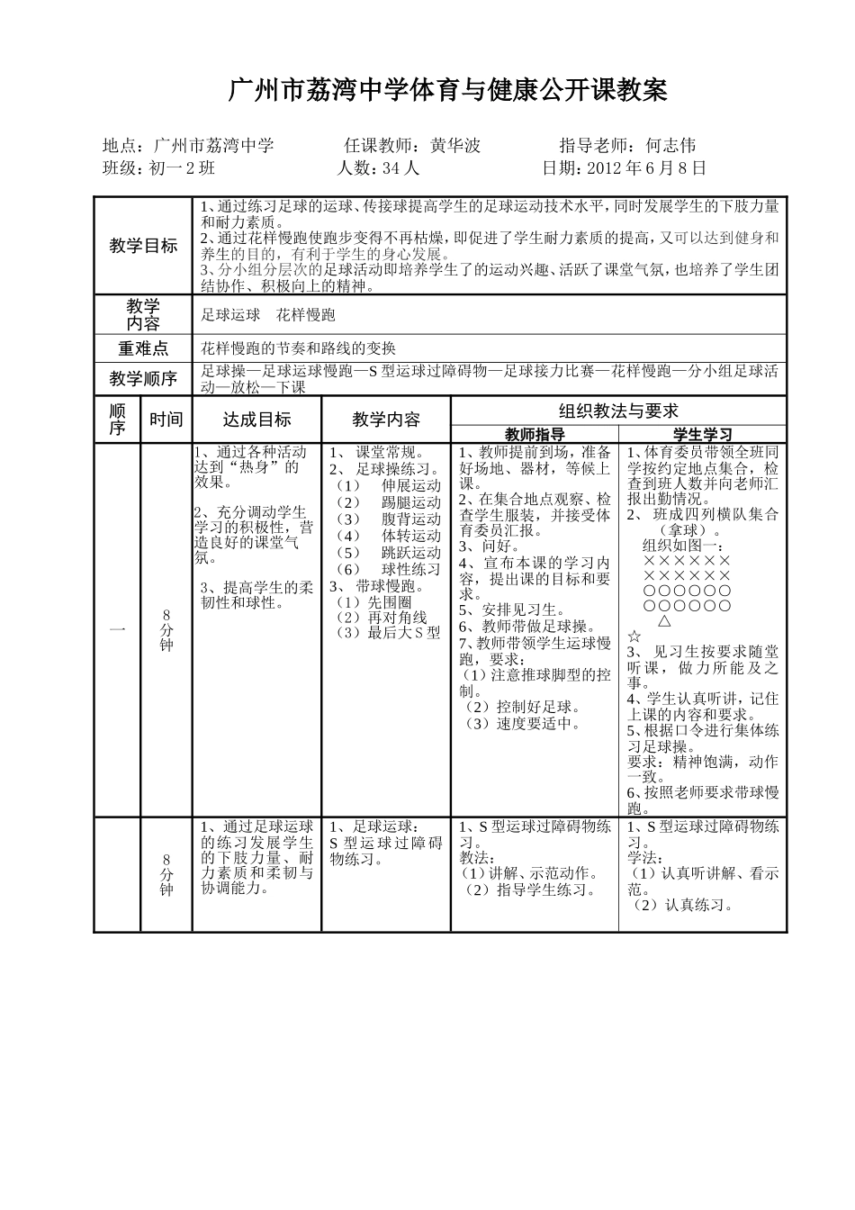 体育与健康公开课教案（2012612黄华波）_第1页