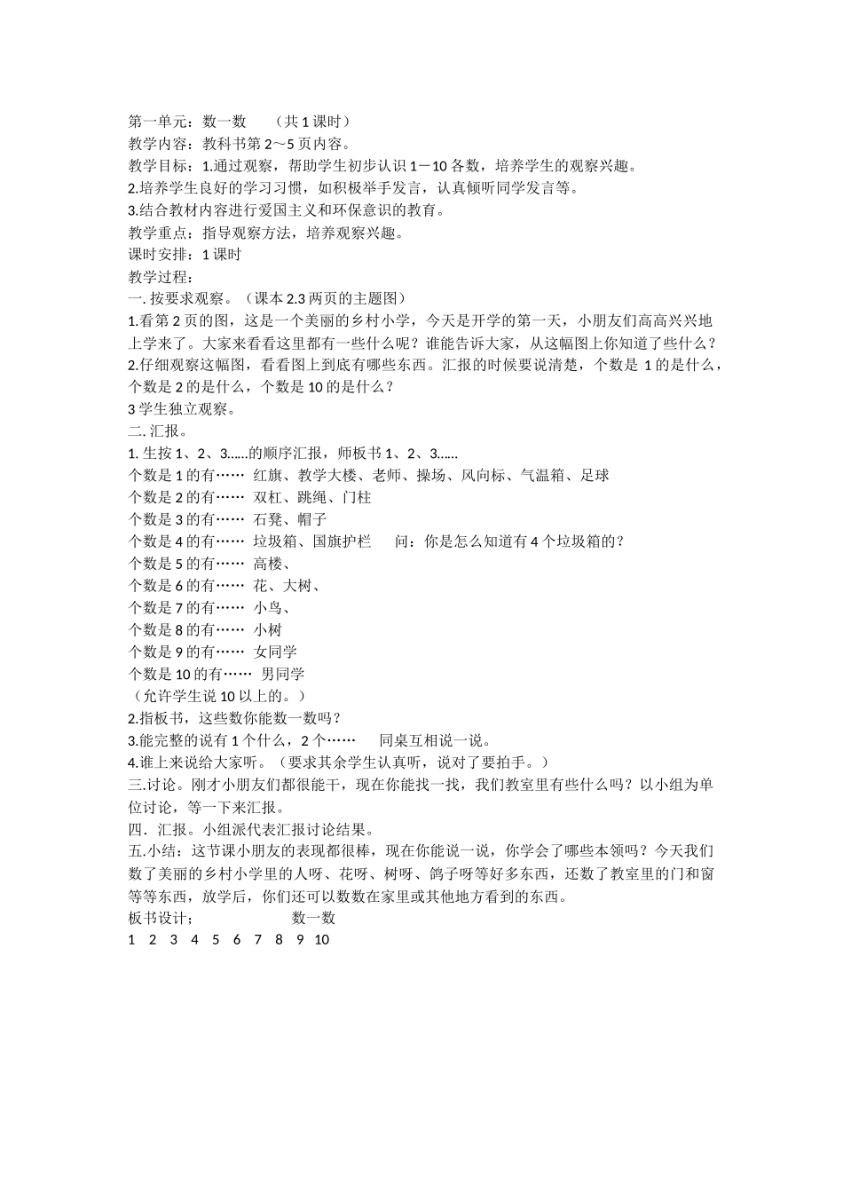 人教版一年级上册数学-数一数_第1页