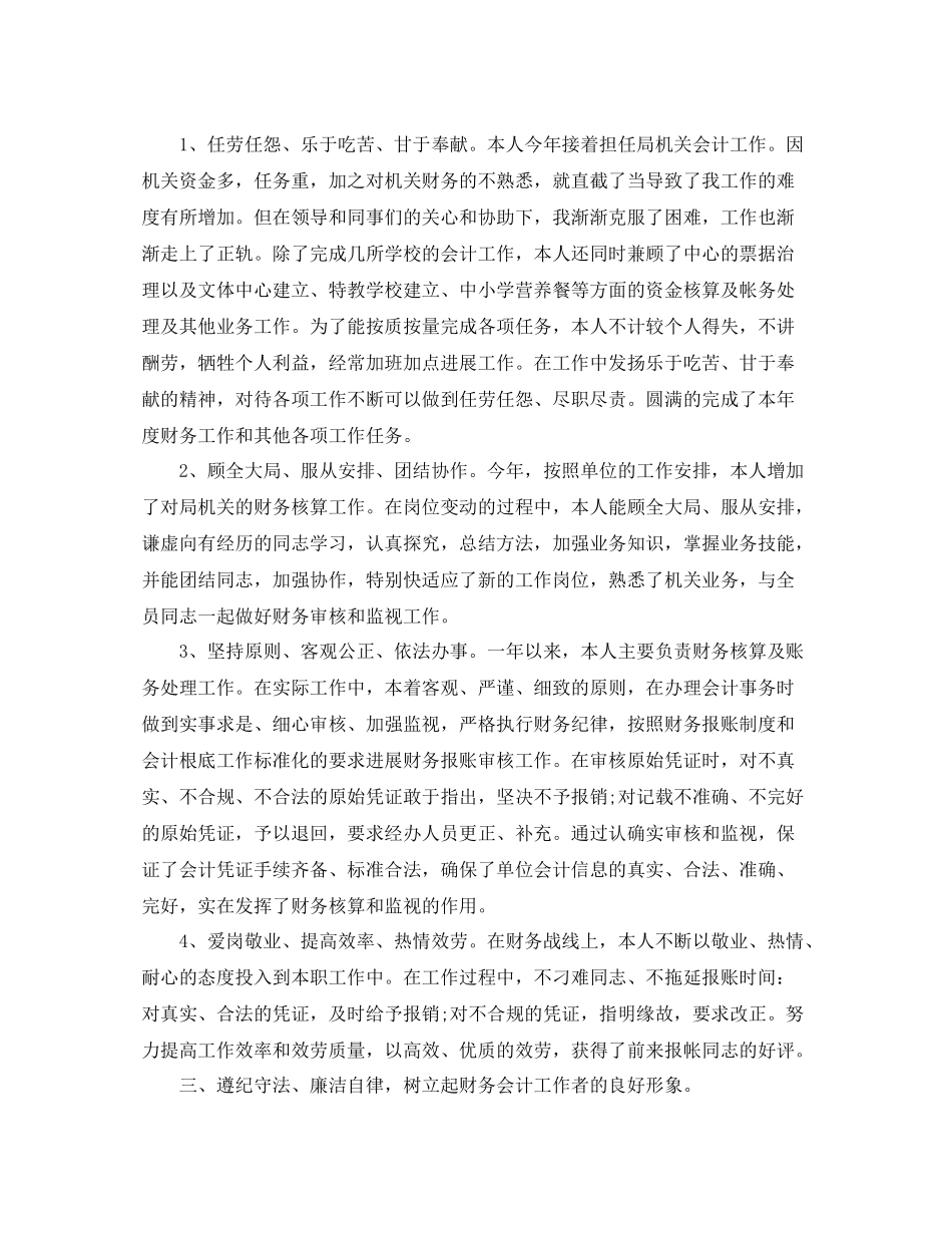 2021年工作参考总结个人工作参考总结财务会计)_第2页