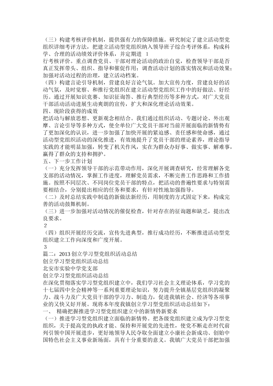 创建学习型党组织活动总结_第2页
