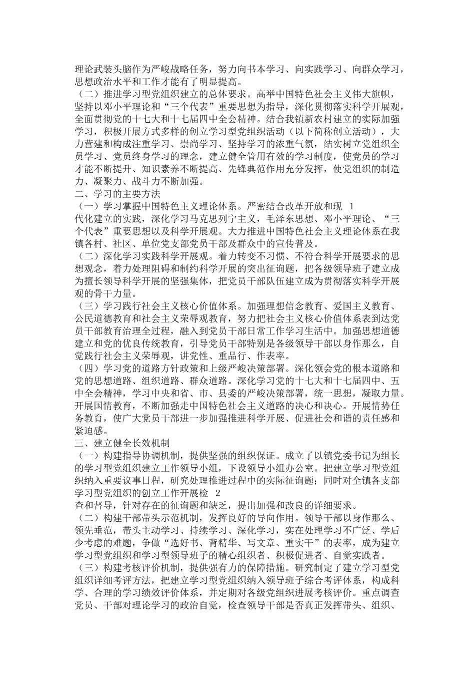 创建学习型党组织活动总结_第3页