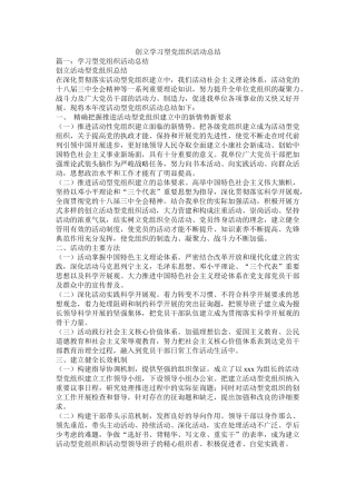 创建学习型党组织活动总结