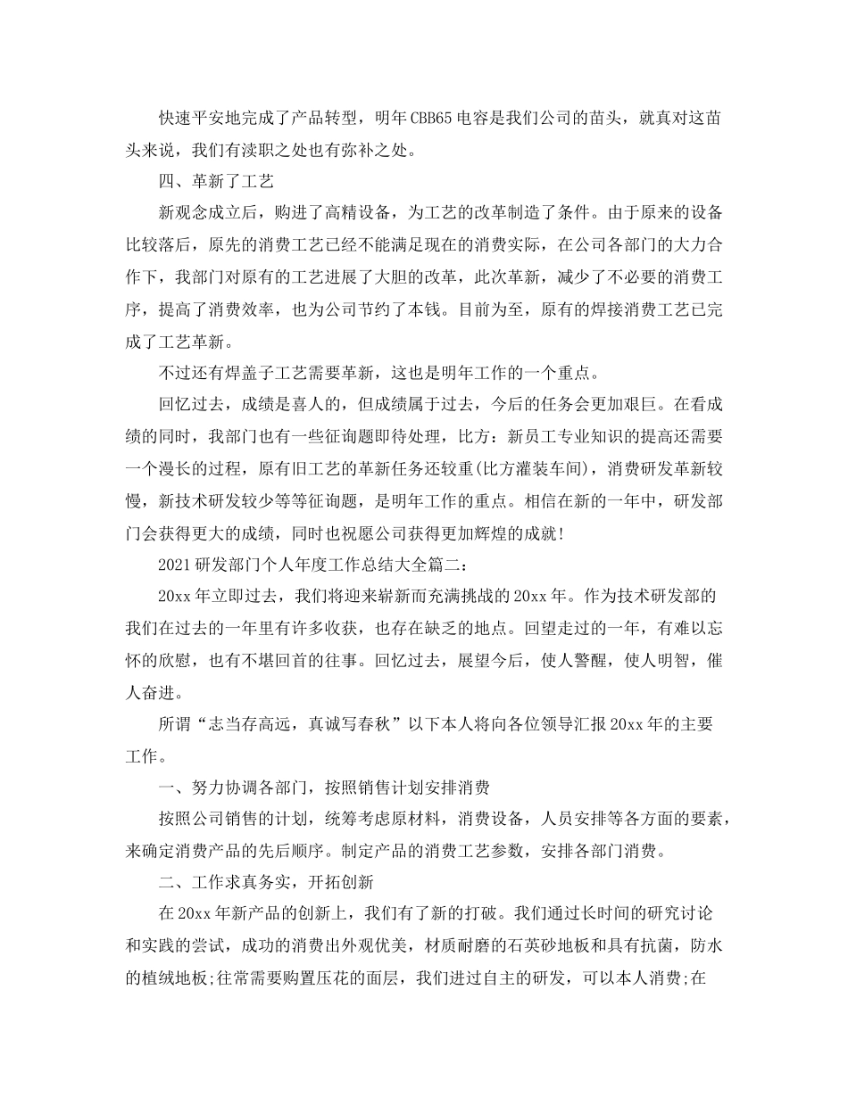 研发部门个人年度工作参考总结大全3篇_第2页