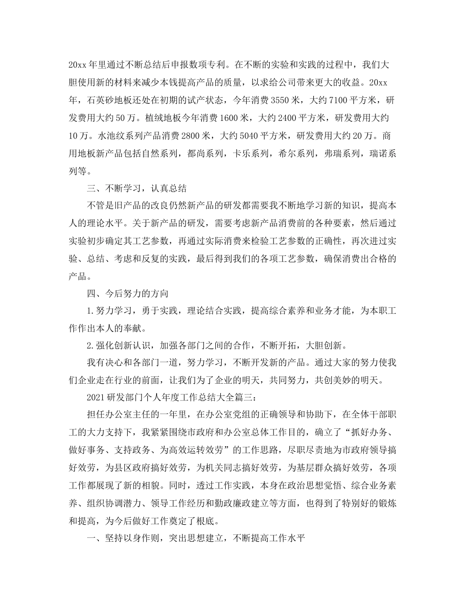 研发部门个人年度工作参考总结大全3篇_第3页