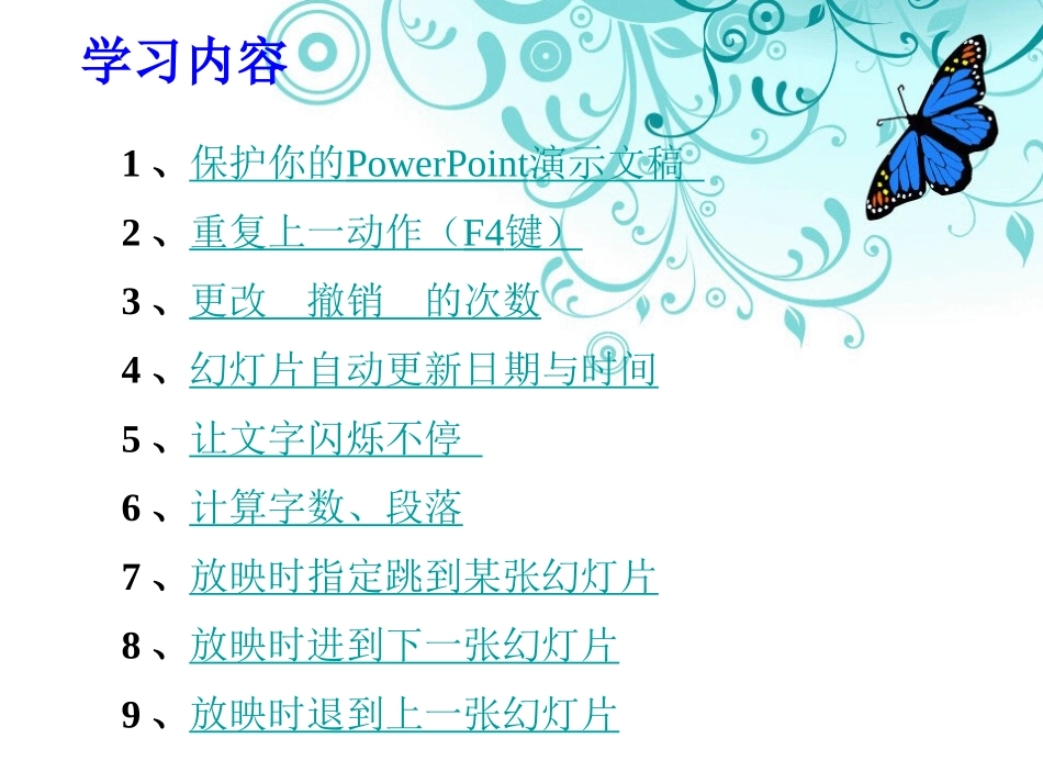 Power_Point的使用技巧_第2页