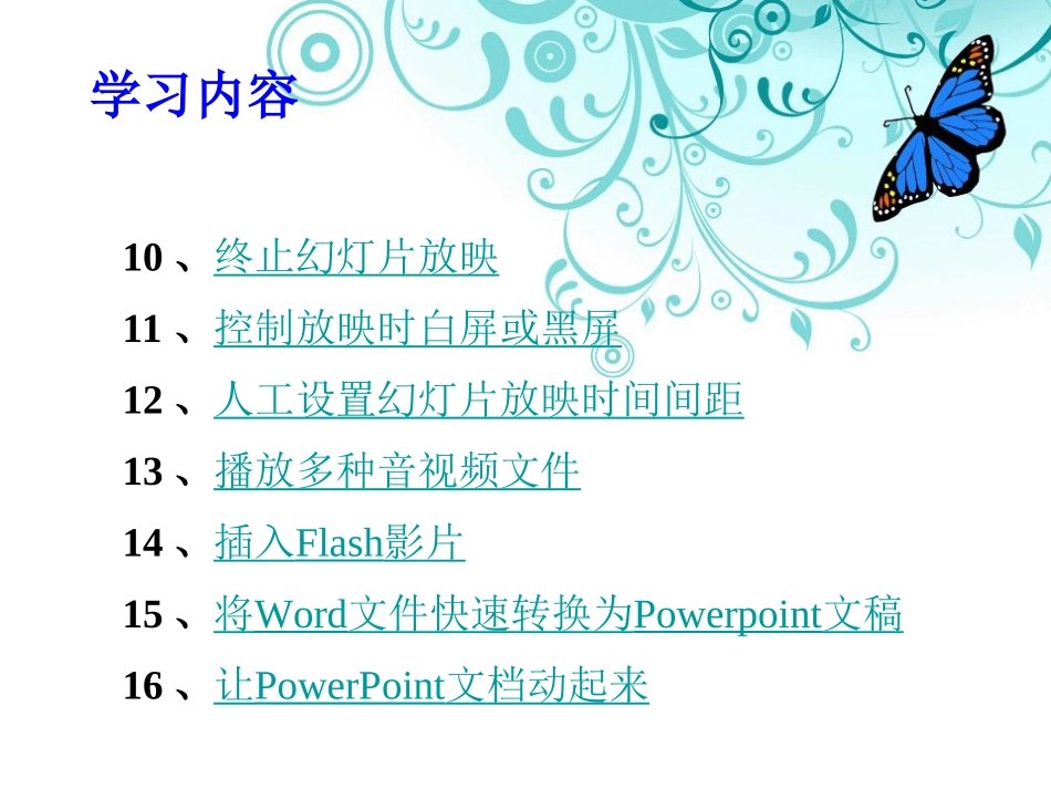 Power_Point的使用技巧_第3页