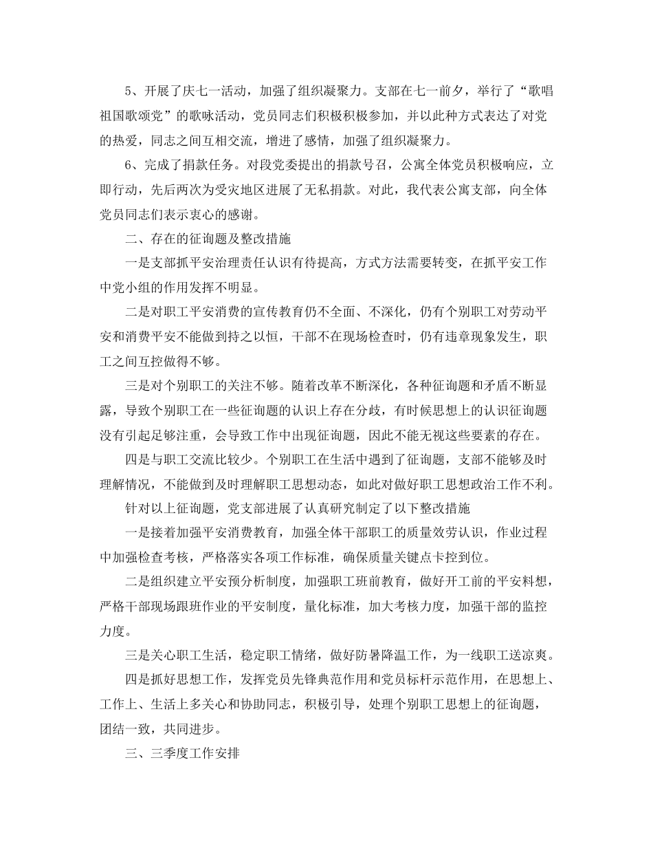 2021年工作参考总结第二季度工作参考总结精选范文_第2页