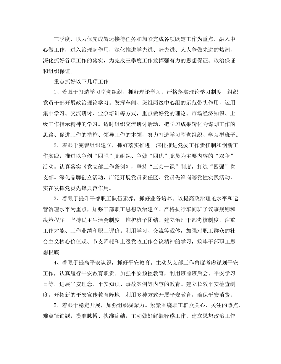 2021年工作参考总结第二季度工作参考总结精选范文_第3页