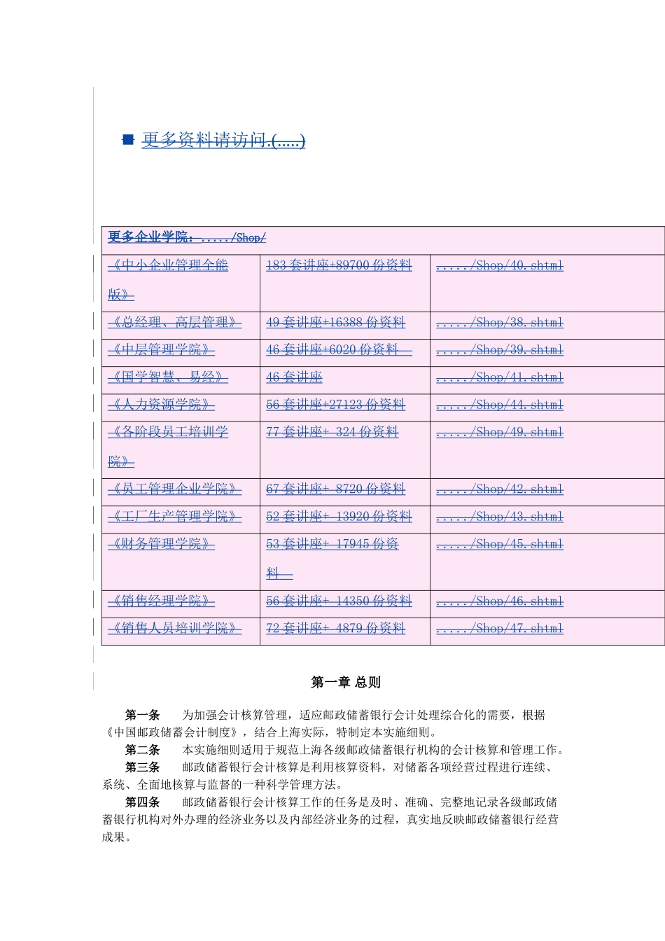 中国某银行会计制度汇总_第1页