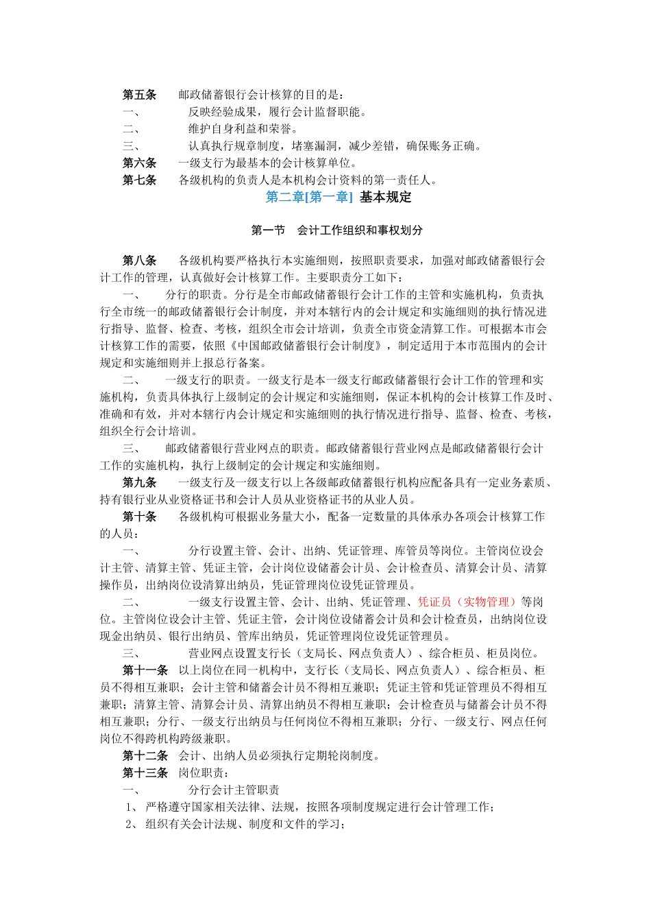 中国某银行会计制度汇总_第2页