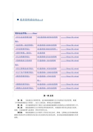 中国某银行会计制度汇总