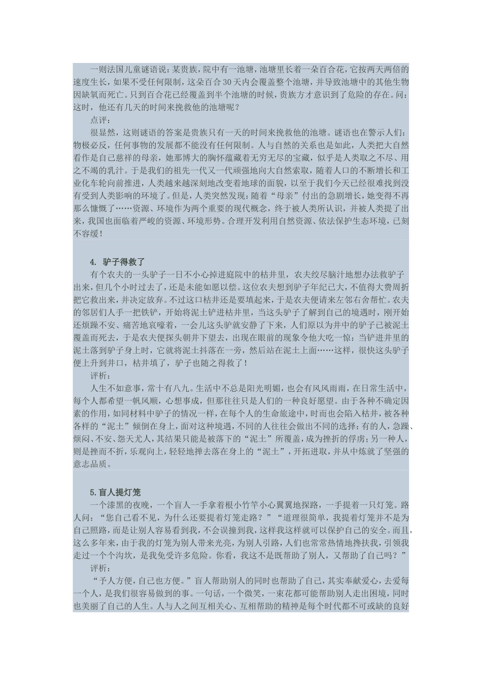 趣味思品教学案例_第2页