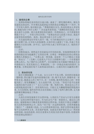 趣味思品教学案例