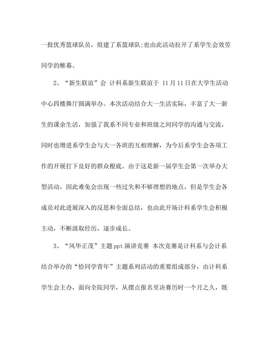 团总支学生会工作参考总结（通用）_第2页