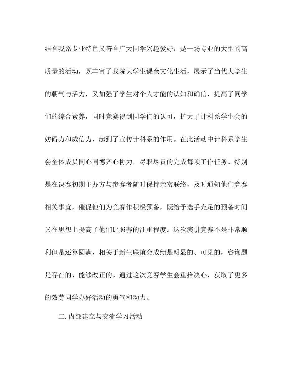 团总支学生会工作参考总结（通用）_第3页
