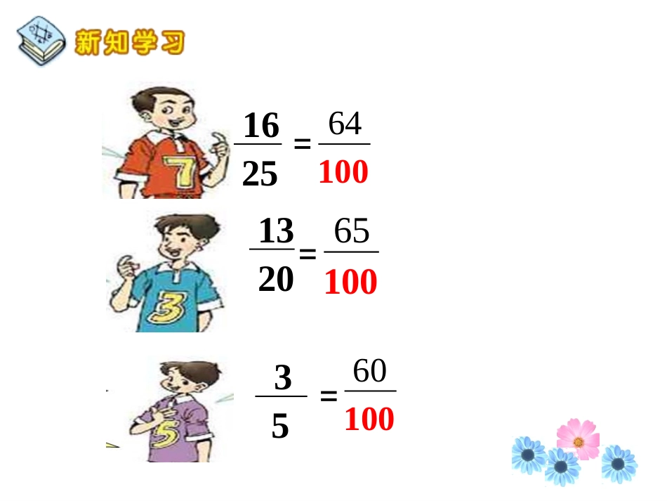 百分数的意义_第3页