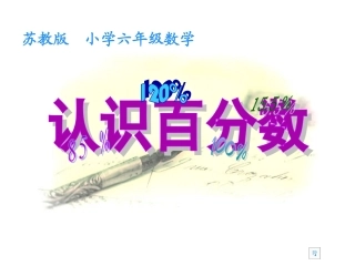 百分数的意义