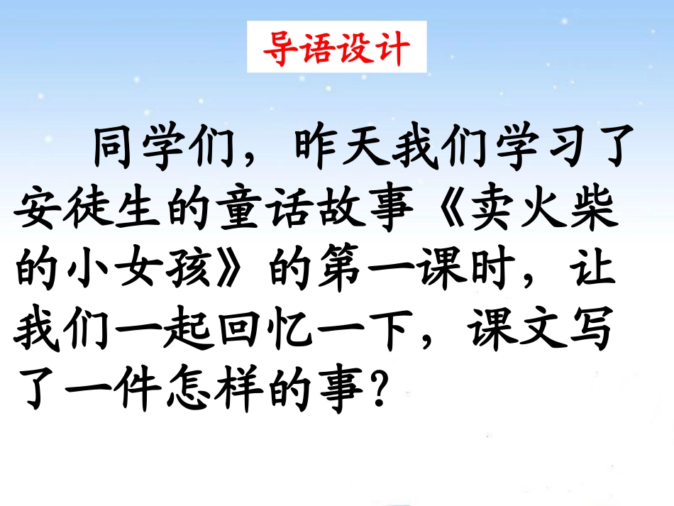卖火柴的小女孩_第2页