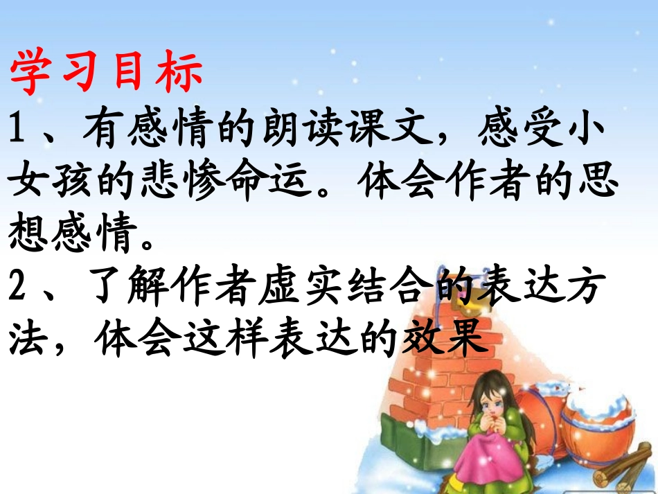 卖火柴的小女孩_第3页