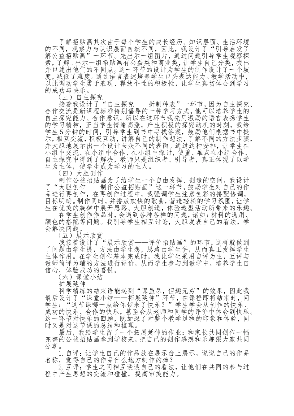 美术说课稿：公益招贴画设计_第2页