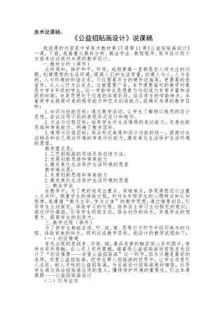 美术说课稿：公益招贴画设计