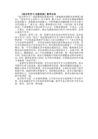 《综合性学习·这就是我》教学反思