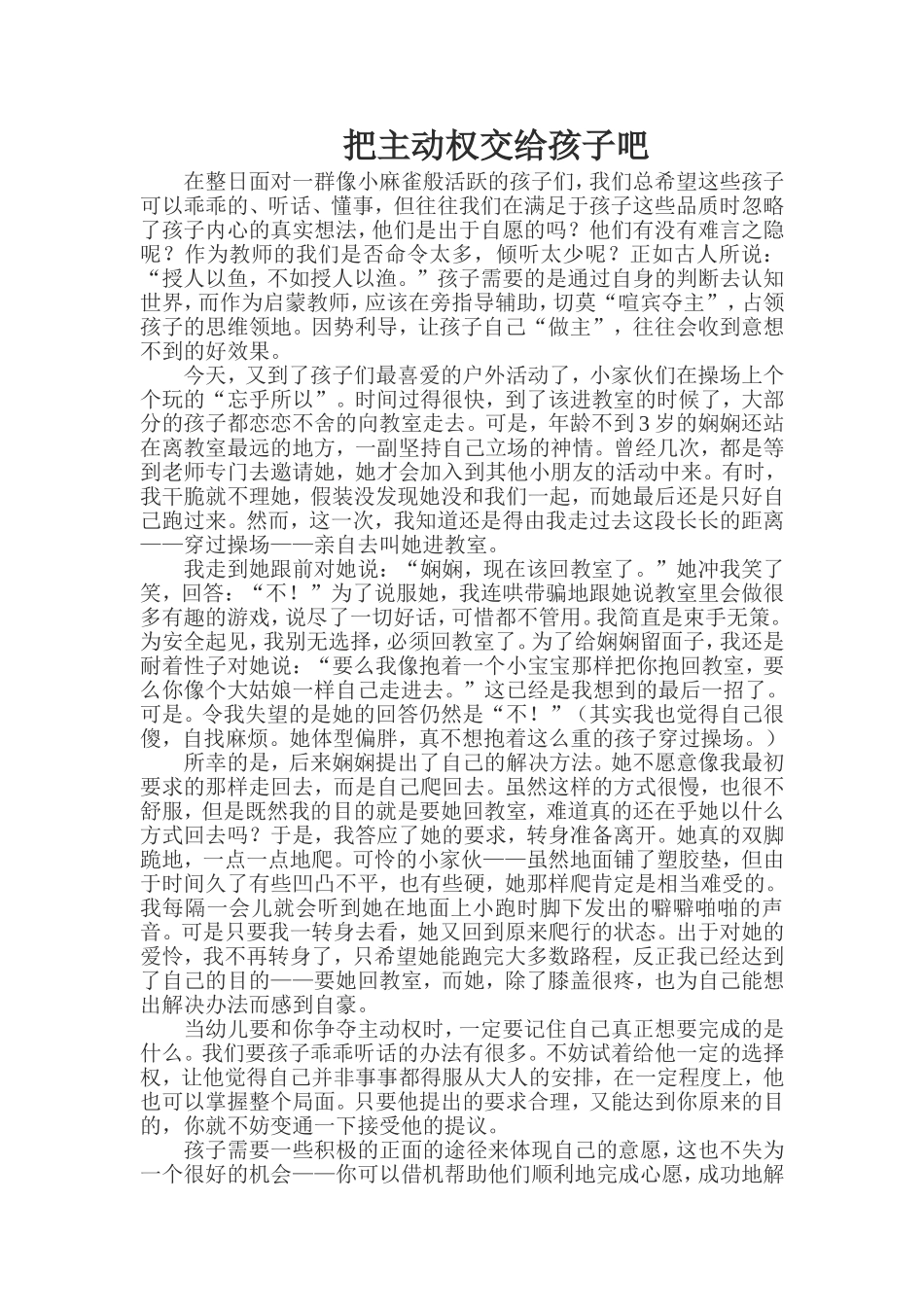 把主动权交给孩子吧_第1页