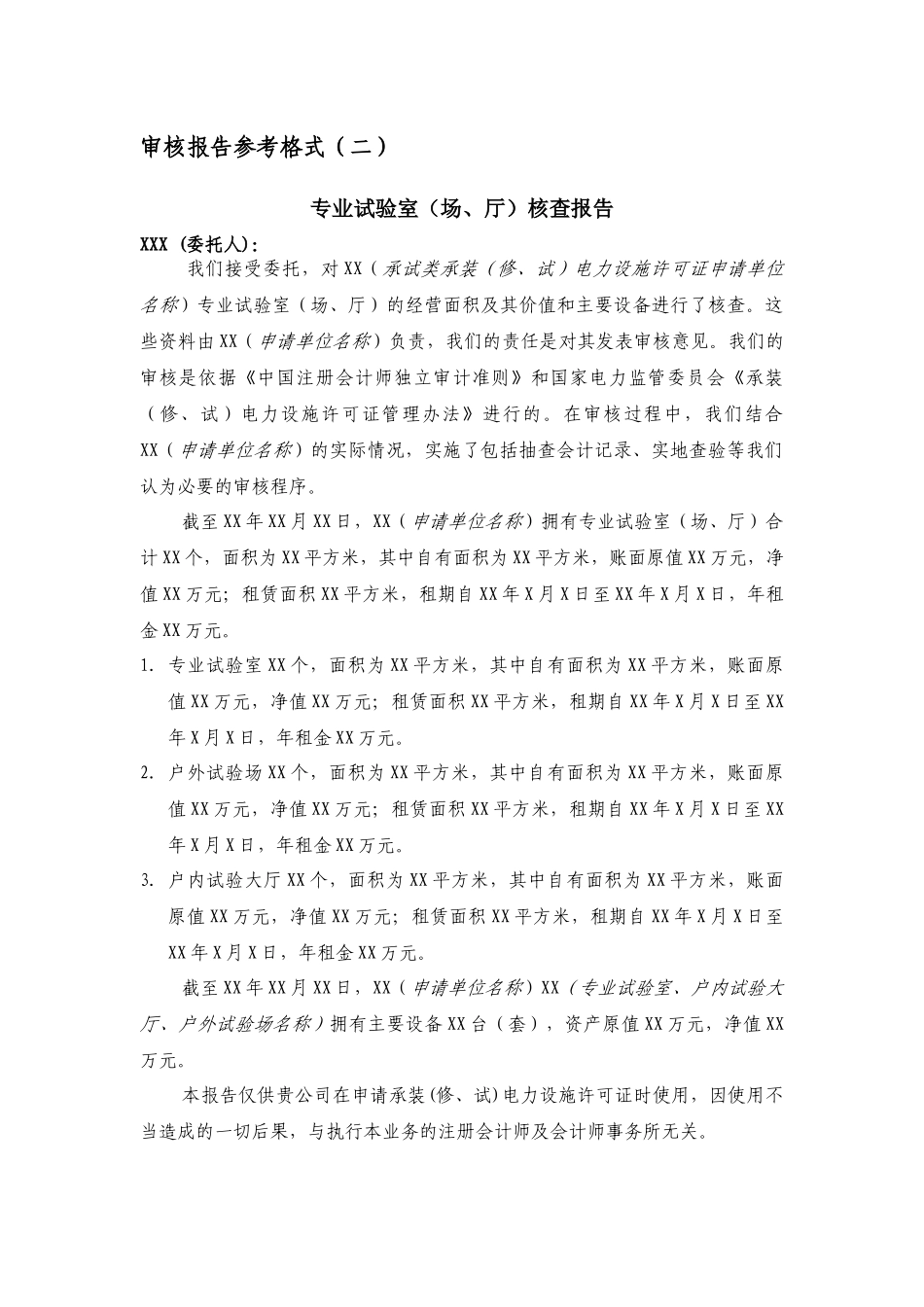 有关财务审核报告_第2页