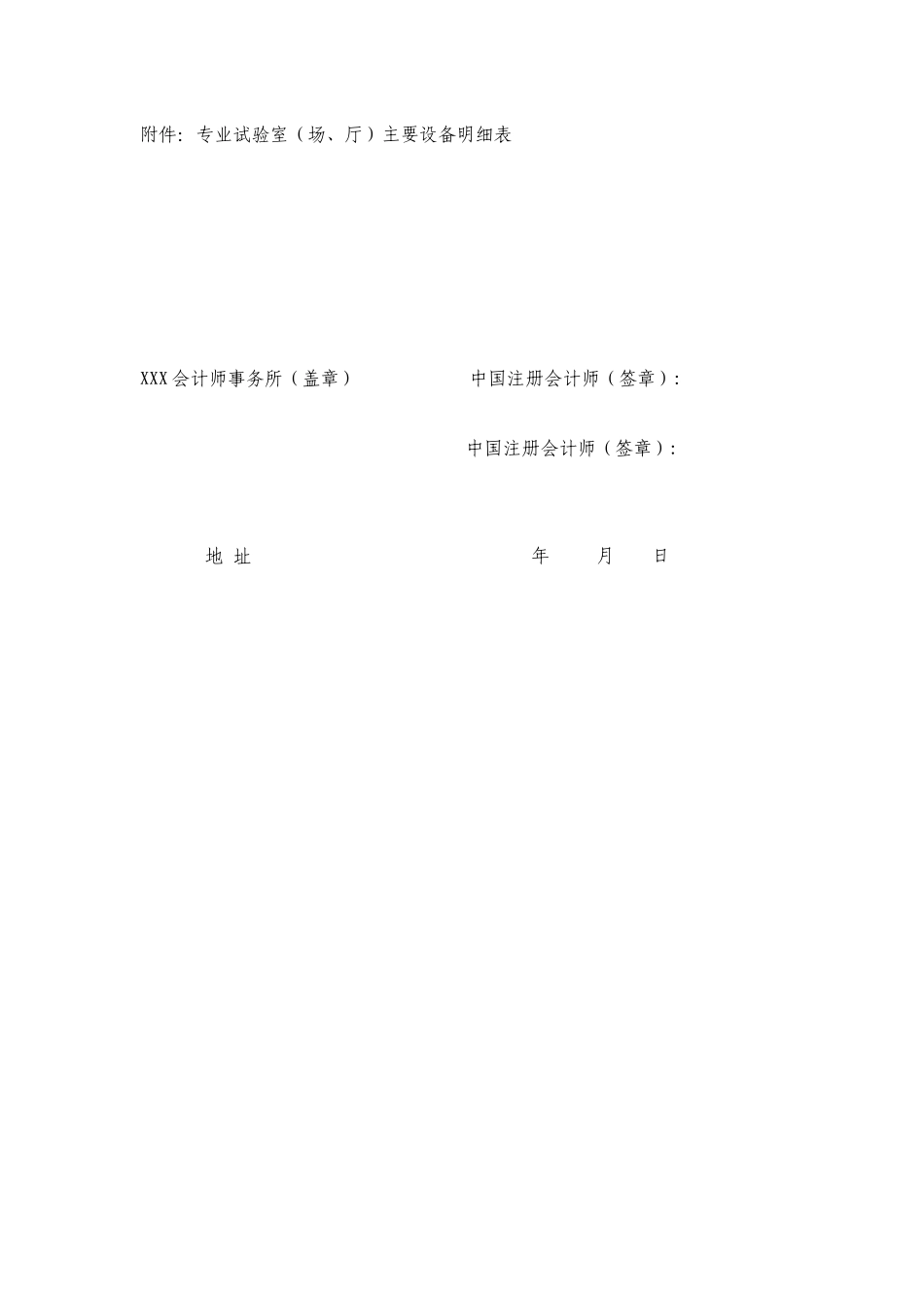 有关财务审核报告_第3页