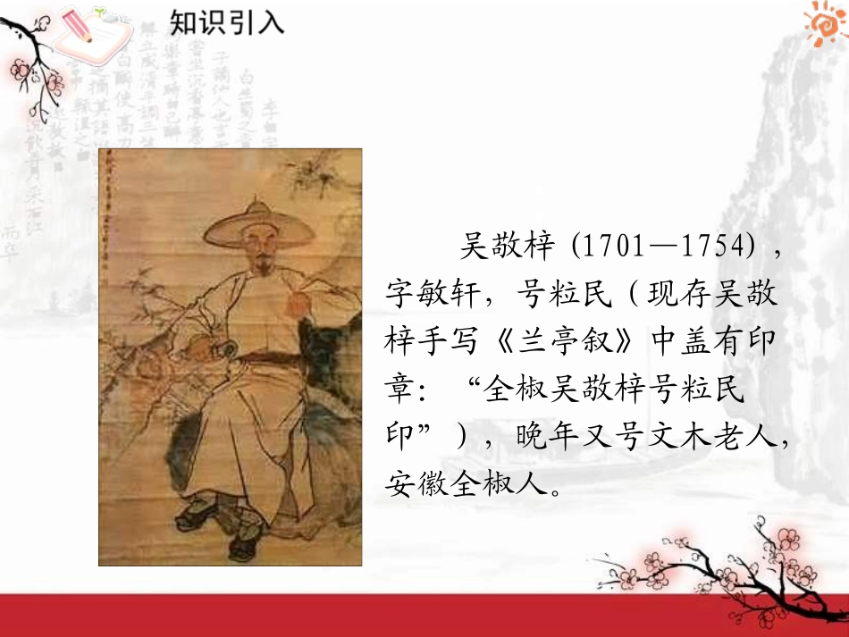 范进中举1课件_第2页