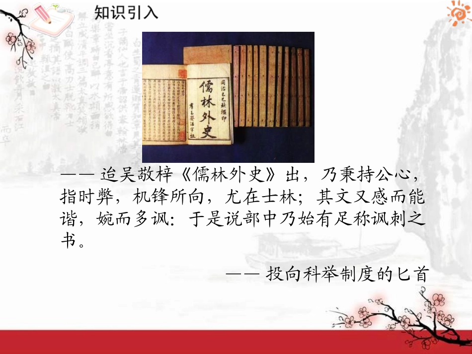范进中举1课件_第3页