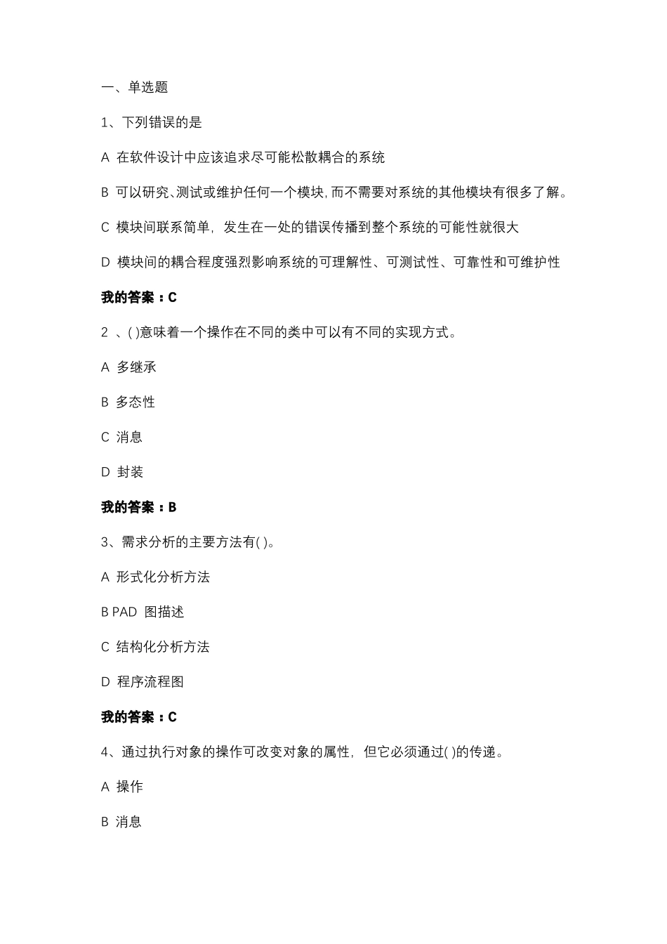 南开21秋-软件工程与软件测试技术_第1页