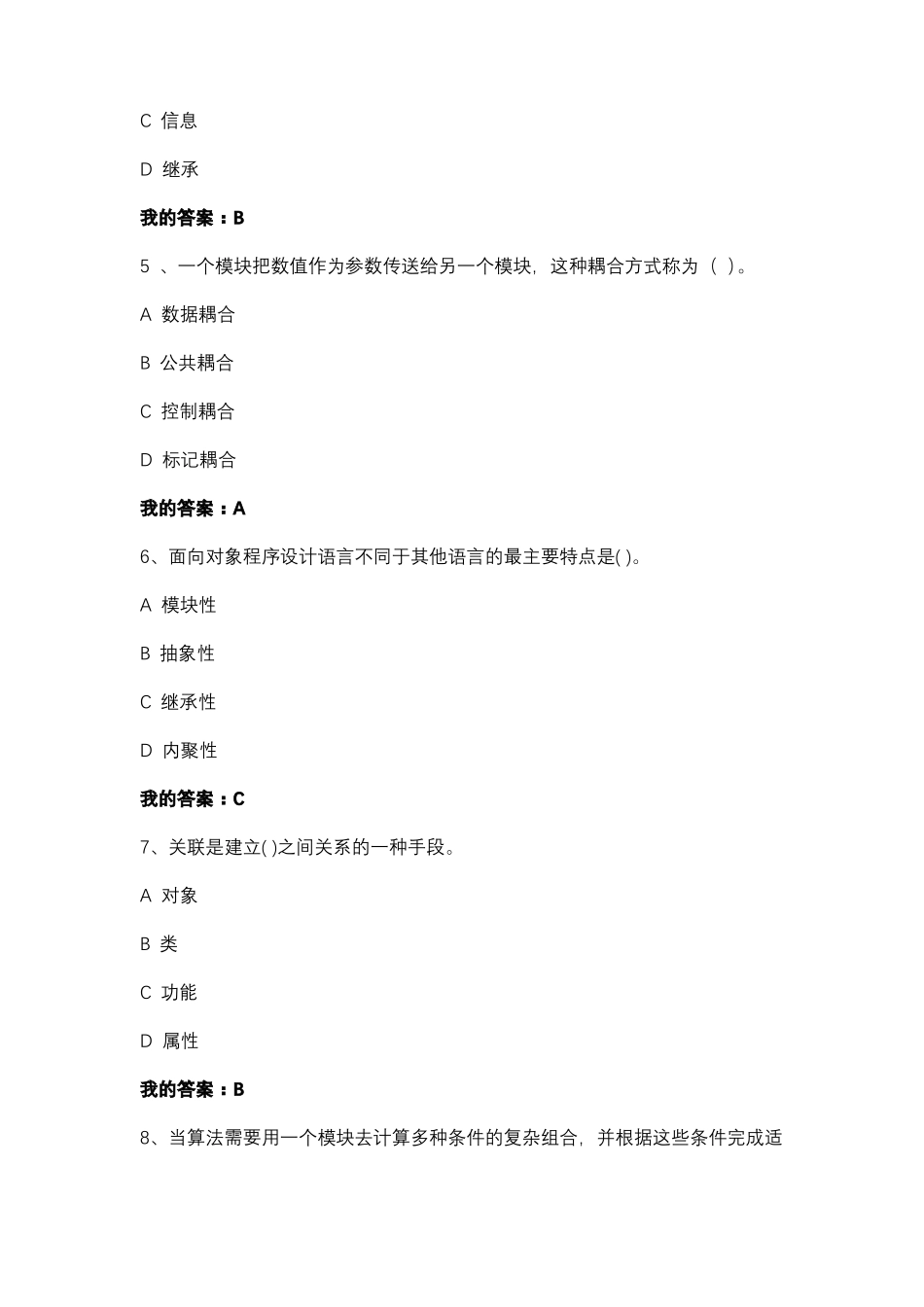 南开21秋-软件工程与软件测试技术_第2页