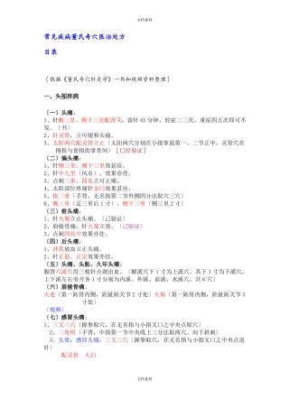 常见疾病董氏奇穴治疗处方