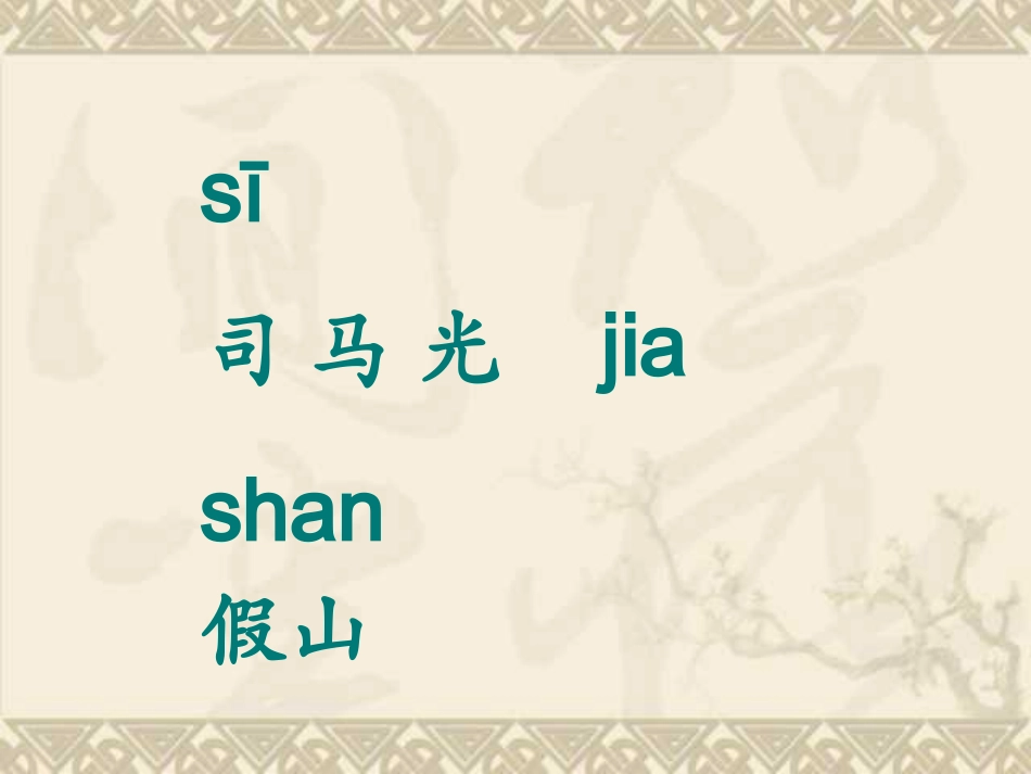 司马光PPT课件_第2页