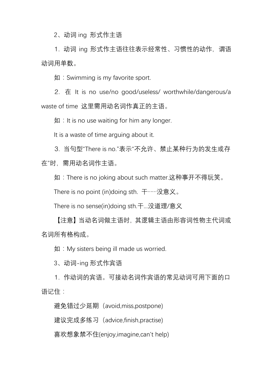 动词ing形式的用法_第3页