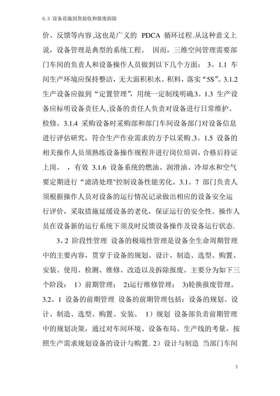 设施的全生命周期管理_第2页