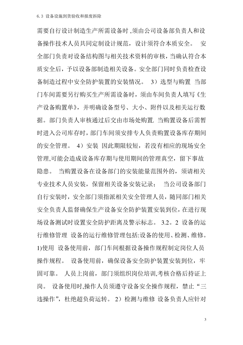 设施的全生命周期管理_第3页
