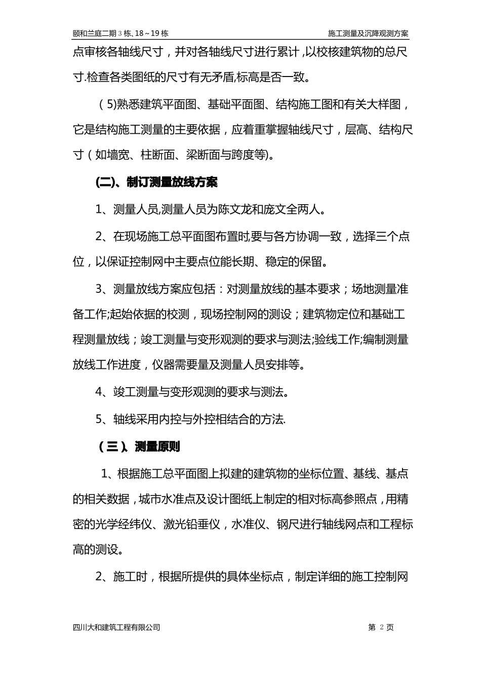 施工测量及沉降观测方案_第3页