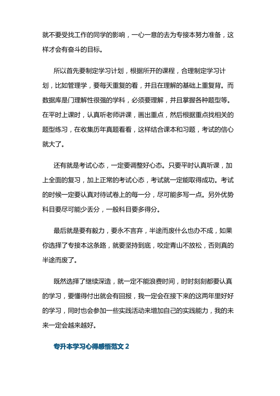 专升本学习心得感悟范文_第2页
