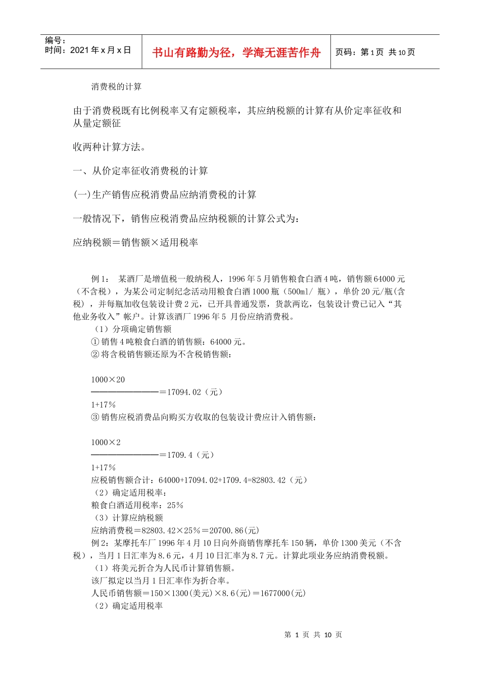 消费税计算题_第1页