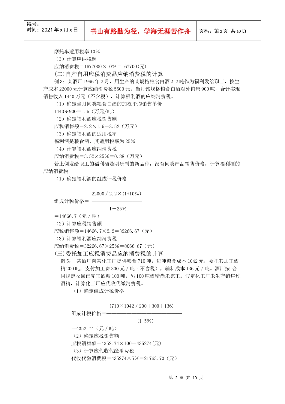 消费税计算题_第2页