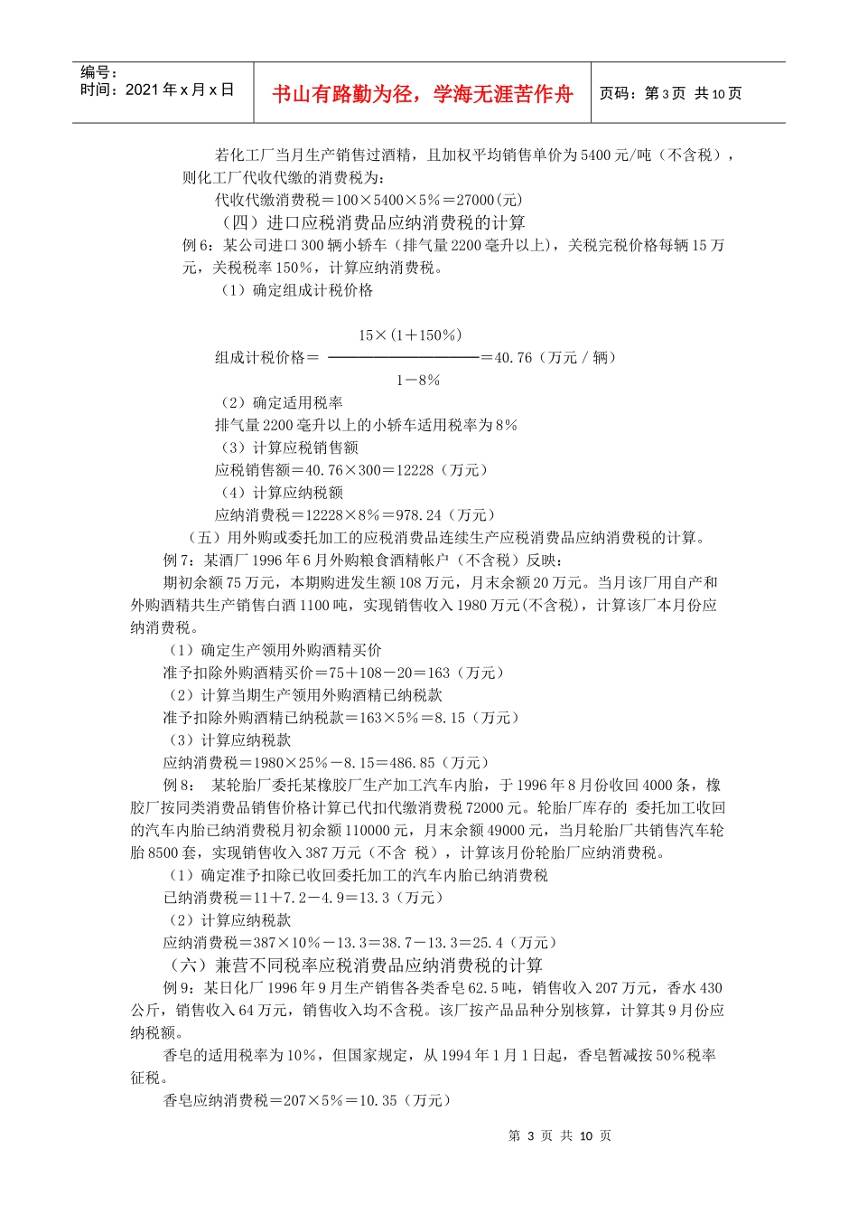 消费税计算题_第3页